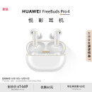 华为 FreeBuds Pro 4 悦彰耳机 无线蓝牙耳机/高解析无损音质/静谧通话 雪域白 适配Mate 70/Mate X6