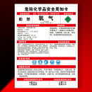 刘不丁氧气标识牌危化品安全周知卡硝酸乙酸丁酯二氯乙烷标识标 B106氧气周知卡【PVC塑料板】 30x40cm