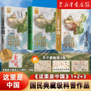 这里是中国1+2+3 星球研究所 中国青藏高原研究会 著 中国地理科普书“2019年度中国好书，第十五届文津图书奖，中华优秀科普图书” 中信出版社 预售 这里是中国1+2+3