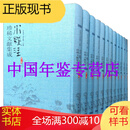 【正版】水经注珍稀文献集成 第一辑 巴蜀书社 16开精装 全12册