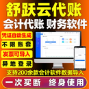 舒跃软件财务软件网页版云记账小企业会计代理记账网络版在线做账会计出纳财务管理公司正版单机代账记账系统 网页版【单用户】无限账套