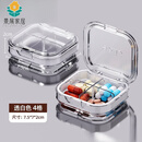 景展日本进口品质药盒便携式随身分装盒7天大容量分药器小号迷你 食品级材质透白-4格
