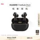 华为 FreeBuds Pro 4 悦彰耳机 无线蓝牙耳机/高解析无损音质/静谧通话 曜石黑 适配Mate 70/Mate X6