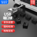 维智控 企业usb端口数据 usb安全锁 usb锁 封口塞 usb安全塞 usb防尘塞 黑色（100个+2把工具） 可拆卸