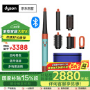 戴森（DYSON）HS08 智能自动卷发棒卷/直发神器负离子吹风电卷棒蓝牙连接多功能美发棒  HS08彩陶青色