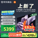 小米（MI）电视S75 Mini LED 2025 75英寸 低反屏704分区1700nits 澎湃OS L75MB-S一级能效国家补贴以旧换新
