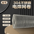 夜莺304不锈钢电焊网养殖围栏铁丝网小孔防鼠网阳台防护钢丝网格 每卷
