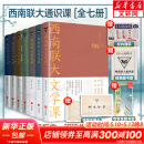 【正版全套】西南联大通识课 7本  85周年纪念礼盒 系列丛书套装 全套7册 诗词课+文化课+文学课+哲学课+国史课+国学课+古文课 新华书店旗舰店书籍