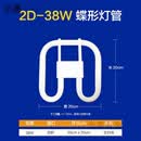 蝴蝶灯管 2d蝴蝶型21w三基色24w吸顶灯荧光灯管38w瓦节能灯泡四针方形55w 蝶形灯管(38W/瓦)1只装 白光