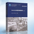 正版 AutoCAD建筑制图教程(第三版)2018 Autodesk标准CAD教程书籍系列建筑数字技术系列教材土建类专业十三五规划教材