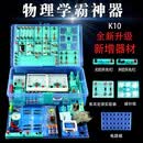 金钥匙电学实验箱灯座开关初三电路物理器材K10电磁学豪华版