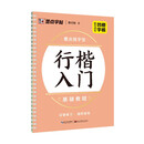 墨点字帖 行楷入门基础教程 墨点练字宝 行楷凹槽练字帖初学者专用反复练习临摹写字帖