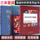 智齿外科学+智齿外科学图谱+阻生智齿拔除术视频图谱:涡轮钻法第2版  共三本