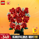 乐高（LEGO）积木拼装10328 玫瑰花束永生花男孩女孩玩具生日礼物