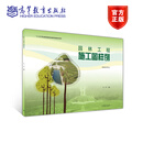 园林工程施工图样例 毛苹 高等教育出版社