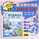 兽设绘画技法从入门到精通