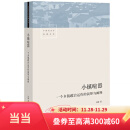 【当当包邮】小镇喧嚣 吴毅 著 文学社科书社会研究方法 生活书店出版有限公司 正版图书籍