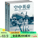 空中英豪：美国第八航空队对德国的空中之战   斯皮尔伯格、汤姆·汉克斯《空战群英》（Masters of the Air）原著小说