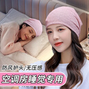 季诗莉空调房睡帽女款晚上睡觉专用睡眠头套防风月子帽子夏季保暖护额头 KZ1-芙蓉粉 高弹均码