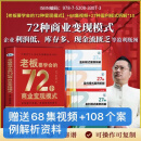 2025老板要学会的72种商业变现模式+10套案例手册+68集视频 书籍+10册案例+68集视频课程