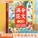 斗半匠 满分范文一本通 小学语文一二三四五六年级作文书 好词好句好段素材积累思维导图写作技巧