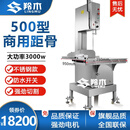 羚木大型商用锯骨机不锈钢500型剁骨机冻品火腿牛羊猪蹄立式切骨机 电动刹车锯骨机(10秒内制动