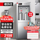 德玛仕（DEMASHI）直饮水机开水器商用开水机学校办公室工厂饮水机商用净水器SRZ-20/SRZ-2L-LG(原KS-18LG-2)