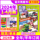 【全年半年订阅现货】迷你世界智慧魔方杂志2024年1-6/7-12随刊送海报迷你世界的书青少年学生期刊 【全年订阅送2本】2024年1-12月