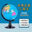 中国地图出版社博目BOOM 10.6cm儿童学生用便携地球仪