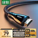 绿联HDMI线2.1版8K60Hz 4K240Hz高清视频连接线兼容HDMI2.0笔记本电脑机顶盒接电视显示器投影仪3米 