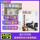 ELLE家居廊杂志2025年6月刊 安邸理想家设计装修家装类期刊杂志 24-25年增刊 【安邸+家居廊】2025年6月起订