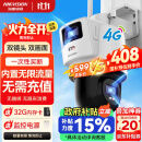 HIKVISION海康威视4G双摄像头免流量室外800万360度全景全彩家用报警监控器带存储卡无限流量卡Q2S8DM