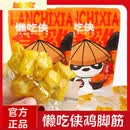 懒吃侠懒吃侠鸡脚筋120g*1袋/2袋/4袋香辣盐焗鸡脚筋鸽肾食品 120g 批发一整件：盐焗鸡脚筋*24