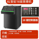 果糖机商用奶茶店专用定量机全自动16键精准小型设备果糖仪出糖机 6L-16键-黑色