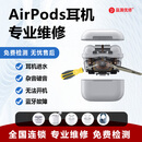 品源优修airpodspro苹果耳机维修123一三二代断连杂音蓝牙进水换电池修理 【维修金250】