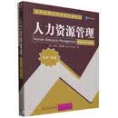 人力资源管理(英文版第16版清华管理学系列英文版教材)