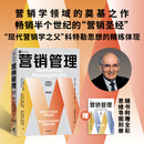 中信出版 【官方旗舰店】营销管理 第16版 2022新版 菲利普科特勒 凯文莱恩凯勒 亚历山大切尔内夫 著 刘润推荐 中信出版社图书 单书-精简版