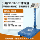 锐箭衡器锐箭商用台秤150公斤电子秤不锈钢300kg高精度准防水称 花纹盘【钢按键】 300kg 50g 液晶黑字