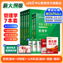 中公2025军队文职管理学招聘考试用书部队文职新大纲版：管理学教材+冲刺试卷公共科目（一本通+历年真题+通关题库公共专业科目刷题资料管理岗专业课文职人员考试用书2025 【新大纲】管理学套装7本（公共