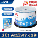 JVC/杰伟世 DVD-R 光盘/刻录盘 16速4.7GB 蓝樱办公系列 桶装50片 空白光盘