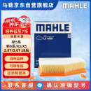 马勒（MAHLE）空气滤芯滤清器LX4863(新5系525/528/新6系/X3/X5 2.0T/3.0T 18后