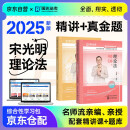 法考教材2025 瑞达法考客观题 国家法律职业资格考试法考2025年司法考试 宋光明讲理论法之精讲+真金题 2本套可搭法考教材真题厚大方圆众合辅导书主观题