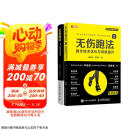 跑步圣经 无伤跑法 跑步科学技术指南优化与训练提升（京东套装共2册）(人邮体育出品)京东618活动