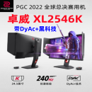 ZOWIE卓威XL2546K电竞显示器24.5英寸240hz吃鸡CSGO带AyDc+黑科技二手