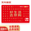 京购福卡购物卡礼品卡实体卡全国通用提货卡储值卡员工福利卡节日现金卡 500