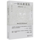 纯粹·一切从未发生：帕帕吉传(上)