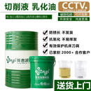 英吉全绿色环保切磨削冷却液金属车床铝合金水溶性防锈乳化油 200L铜铝合金切削液E-WR01