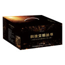 科学文化经典译丛（第二辑 共10册） 科技文明丛书礼盒装