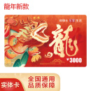 京卡2024龙年生肖卡购物卡（实体卡）礼品卡/购物卡/提货卡/全国通用 3000