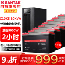 山特（SANTAK）C10KS 10KVA/9000W在线式UPS不间断电源外接电池长效机满载9000W供电2小时